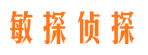 东昌侦探公司